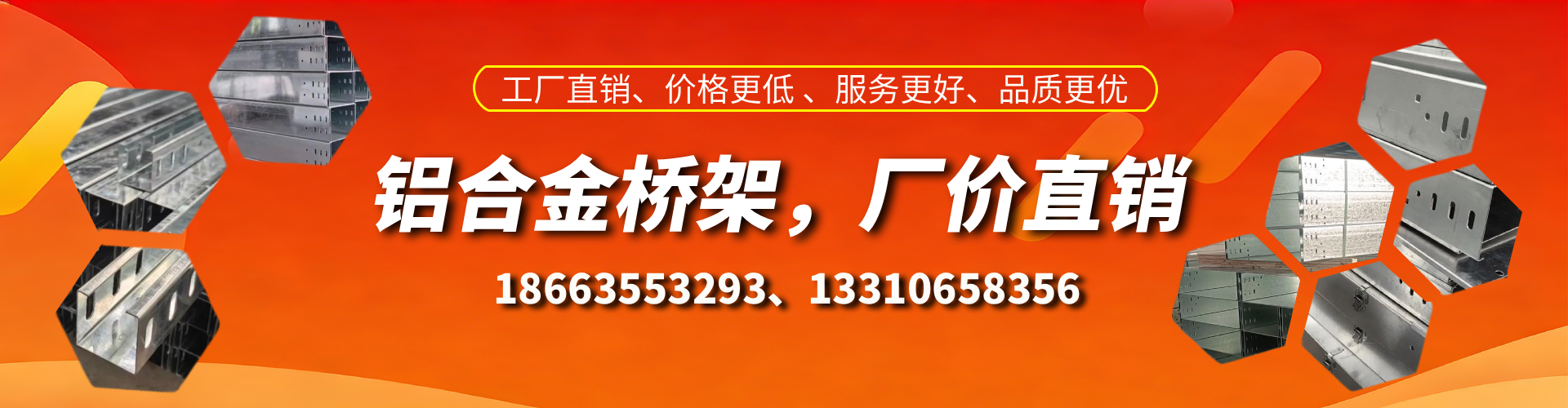 新泰铝合金桥架厂家